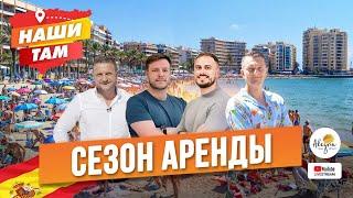  #НашиТам СЕЗОН АРЕНДЫ