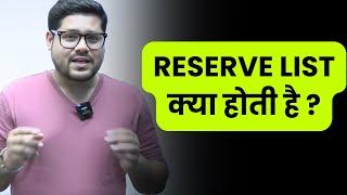 RRB PO/CLERK 2024 | RESERVE LIST क्या होती है ?