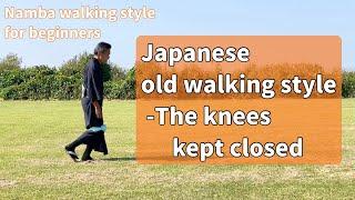 Japanese old walking style -The knees kept closed