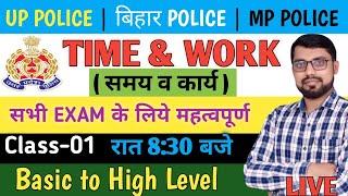 Time and Work | Class -01 | Math short Tricks | Vikas Umrao Sir | POLICE | SSC | RAILWAY