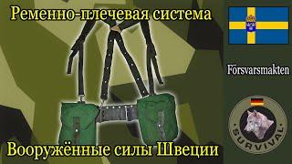 РПС Шведской армии + подсумки / Программа "Бункер", Выпуск 133