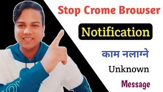 Stop Coming Unknow Crome Browser Notification On Your Mobile Phone.#uvadvice.