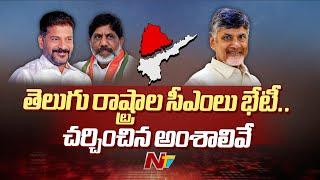 AP CM Chandrababu Meets TS CM Revanth Reddy At Praja Bhavan | NTV