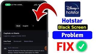 Fix hotstar black screen problem || hotstar black screen || hotstar black screen problem solution