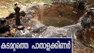 Legendry Story Of Kadamattom Church | കടമറ്റം പള്ളിയിലെ പാതാള കിണർ