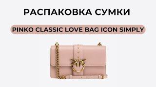 Pinko Love Bag - Распаковка сумки