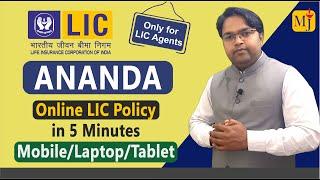 LIC Ananda I Easy Steps to do LIC Policy in 5 Minutes through Ananda Portal with Live Example