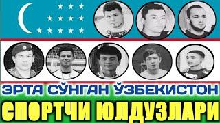 МУРОД ХАНТЎРАЕВДАН ЖАМШИД КЕНЖАЕВГАЧА 3 ЙИЛДА ВАФОТ ЭТГАН ЎЗБЕК СПОРТЧИЛАРИ ЎЛИМ ТАВСИЛОТЛАРИ..