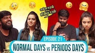 Normal Days vs Periods Days | Husband vs Wife | Samsaram Athu Minsaram | Mini-Series #21