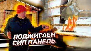 Плюсы и минусы ДОМОВ ИЗ СИП ПАНЕЛЕЙ глазами опытного строителя! Преимущества домов из сип панелей