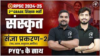 RPSC 2nd Grade 2024-25 | संस्कृत : संज्ञा प्रकरण | RPSC 2ND GRADE | Adhyayan Mantra