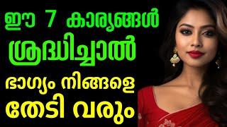 ഭാഗ്യം തേടി വരാൻ How to Force Yourself to take Actions. Malayalam Motivation. Moneytech Media