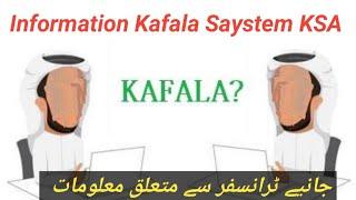 Information Kafala Saystem | Information Transfer Related | All in one tech KSA