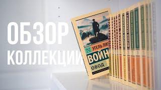 ЭКСКЛЮЗИВНАЯ КЛАССИКА  30+ книг  Плюсы и минусы серии