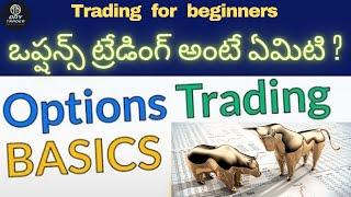 Basics of Options Trading for Beginners #Telugu #TMDAYTRDER | Stock Market Basics | 2021