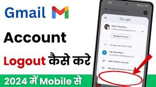 Gmail Logout Kaise Kare | Gmail Account Logout Kaise Kare | How To Logout Gmail From Phone