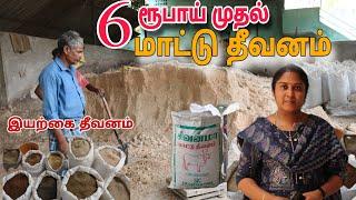  6 ரூபாய் முதல் மாட்டு தீவனம் இயற்கை தீவனம்   குறைந்த விலையில் // mattu theevanam  #pannaiveedu