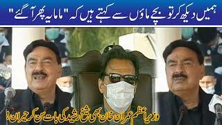 "Mama Ya Phir Agay" Sheikh Rasheed Stunning Statement In Speech