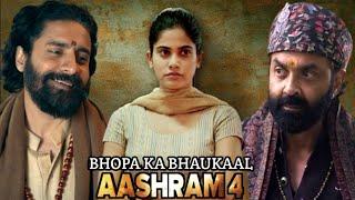 आश्रम 4 :  Bhopa" का भौकाल  || Aashram 4 Ek Badnaam | Chandan Roy Sanyal  as Bhopa | Ashram4