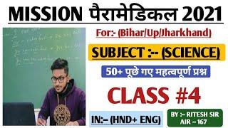 Paramedical 2021 V.V.I mcq science questions in English (Bihar/Up) Paramedical Science vvi question