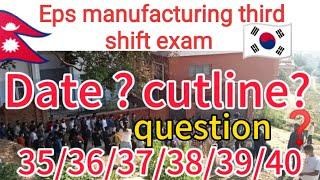 eps manufacturing third shift exam cutline 2024 eps manufacturing third shift exam date  eps News