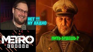 КУПЛИНОВ УГАРАЕТ И СЛУШАЕТ ИСТОРИЮ СЭМА В METRO EXODUS #1 СМЕШНЫЕ МОМЕНТЫ С КУПЛИНОВЫМ