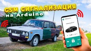 АВТОМОБИЛЬНАЯ GSM СИГНАЛИЗАЦИЯ НА ARDUINO! Новая версия моей сигнализации ARDLINE V1.5