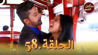 مسلسل الصِهر الحلقة 58 | Jamai Raja