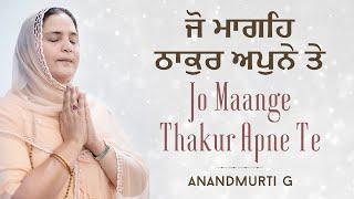 Jo Maange Thakur Apne Te | Gurbani Shabad Kirtan | Anandmurti G (with read along shabad & meaning)