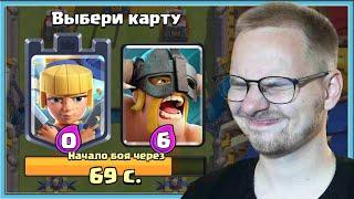  СЛЕПОЙ ВЫБОР КАРТ! СЛОЖНОЕ ИСПЫТАНИЕ С ГРАФИНЕЙ С КИНЖАЛАМИ / Clash Royale