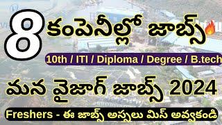 VIZAG COMPANY JOB INTERVIEWS 2024 | SUCCESS DRIVE TELUGU | ALL JOBS IN TELUGU NAUKARI UPDATES JOBS