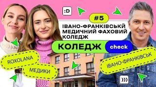 КоледжCheck #5: медсестри, фельдшери й акушери в Івано-Франківському медичному фаховому коледжі