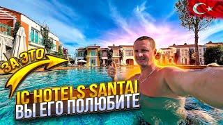 IC Hotels Santai Вы его точно полюбите. Самый лучший номер. Турция все включено Белек