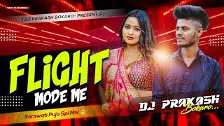 𝐃𝐣 𝐒𝐚𝐫𝐙𝐞𝐧 𝐒𝐞𝐭𝐮𝐩 𝐒𝐨𝐧𝐠 !! Flight Mode Me  (Edm Vibration Mix) Bhojpuri  || Remix By Dj Prakash Bokaro