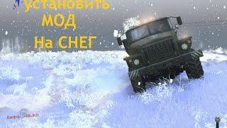 УРОК КАК СКАЧАТЬ И УДАЛИТЬ МОД НА СНЕГ ДЛЯ Spintires 03.03.16