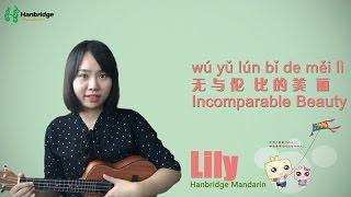 Learn Chinese Through Song - 无与伦比的美丽 (Incomparable Beauty)