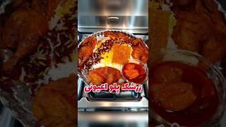 زشک پلو با مرغ تو خونه درست کن #خوشمزه #غذا #ایران #food #رستورانگردی #زرشک_پلو