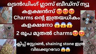 2 രൂപ മുതൽ charms ട്രെൻഡിംഗ് ഗ്ലാസ്‌ ബീഡ്സ് സൂപ്പർ കളക്ഷൻസ് #trending #jewellery #beads