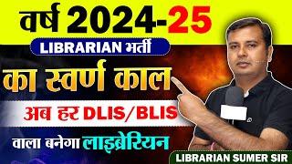 New Librarian Vacancy 2024 2024 की Librarian भर्ती  परीक्षाएं  सम्पूर्ण जानकारी एक ही Video में