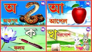 Bangla bornomala | অ আ ই ঈ উ ঊ ঋ এ ঐ ও ঔ | Sorborno Banjonborno | Bengali Alphabet