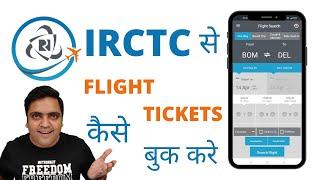 IRCTC app se flight ticket booking kaise kare | How to use IRCTC air app