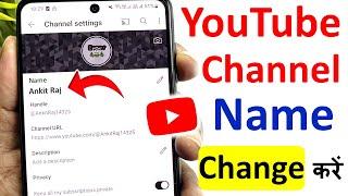 youtube channel ka name kaise change kare | how to change youtube channel name | hindi