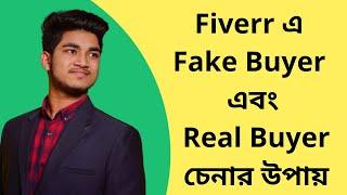 Fiverr এ Fake Buyer এবং Real Buyer চেনার উপায়