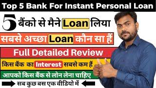 Best Personal Loan Banks जिनसे मैंने लोन लिए Top 5 Banks with Lowest Interest Rates on Personal Loan