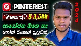 Earn Money Through Pinterest By Showing Ads In Sinhala 2024  Smart Money Tactics