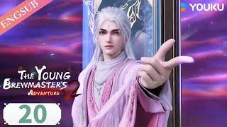 【The Young Brewmaster's Adventure S2】EP20 | Fantasy Ancient Anime | YOUKU ANIMATION