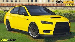 Gta 5 Kuruma Armored Customization & Review | Best Armored Car In Gta | Free This Week