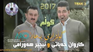 Karwan Xabati W Nechir Hawrami Clip 2017 Tracl 2 ~ Gwlm Gwlm