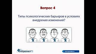 Как работать с сопротивлением персонала при внедрении изменений?