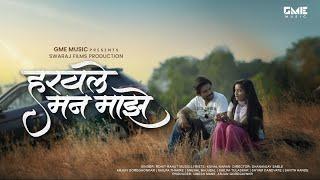 Haravale Mann Maze - Official Video l  Rohit Raut | Shilpa Thakre | Shilpa Tulaskar